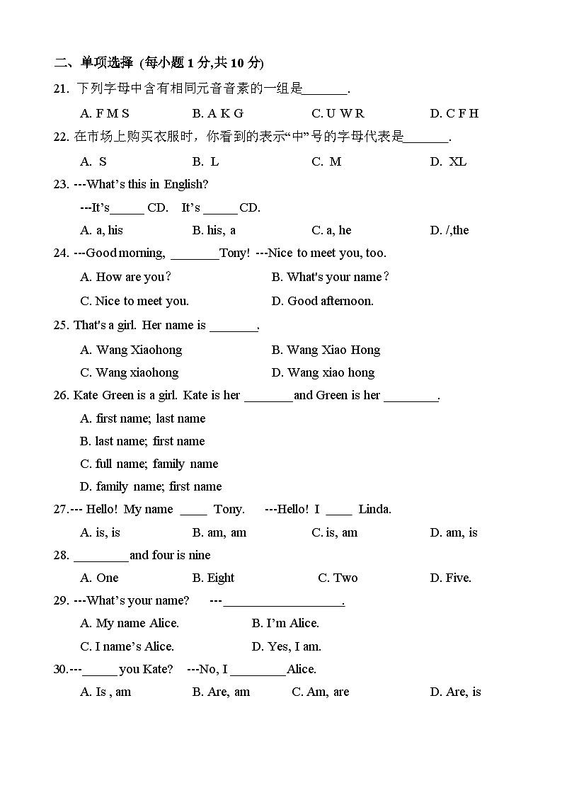 四川省遂宁市射洪中学校2023-2024学年七年级上学期10月月考英语试题第3页