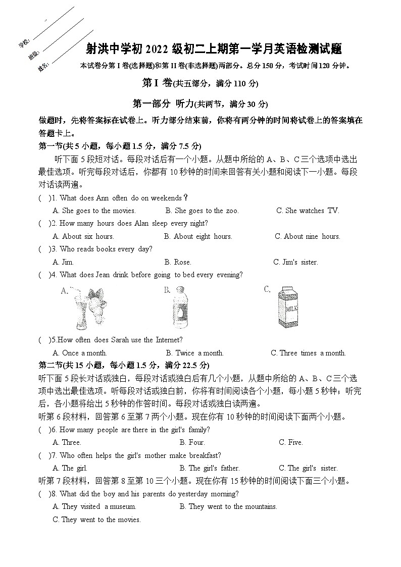 四川省射洪中学校2023-2024学年八年级上学期10月月考英语试题第1页