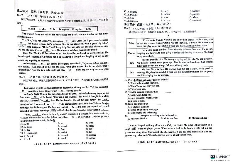 贵州省遵义市2023-2024学年八年级上学期10月月考英语试题02