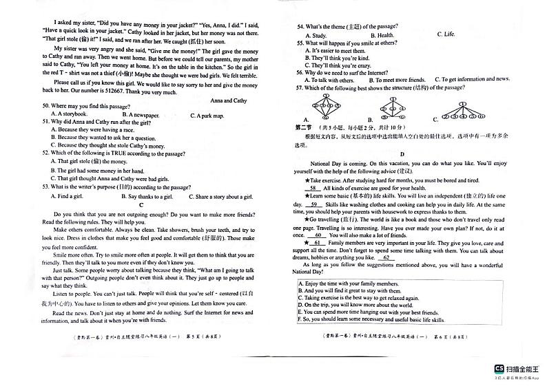 贵州省遵义市2023-2024学年八年级上学期10月月考英语试题03