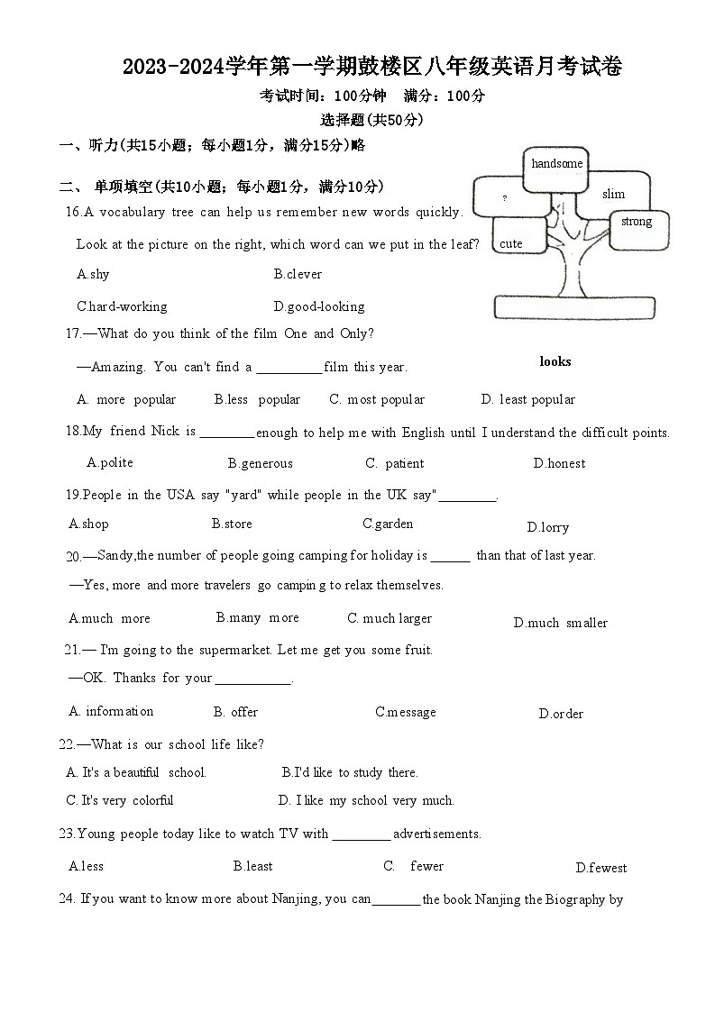 江苏省南京市鼓楼区2023-2024学年八年级上学期10月英语月考试题+01