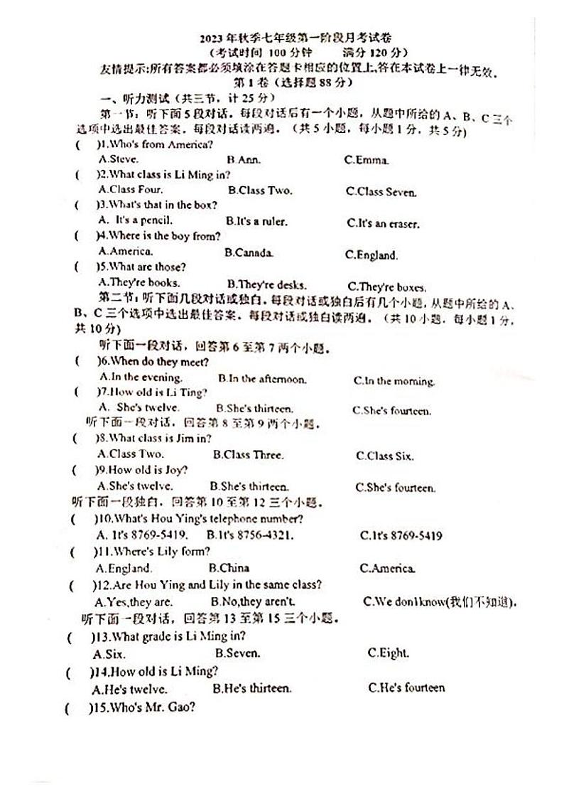 湖北省崇阳县大集中学2023-2024学年七年级上学期第一次月考英语试题第1页