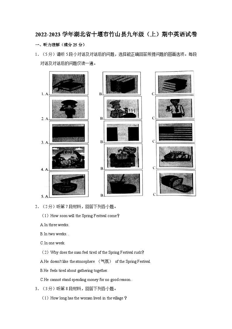 湖北省十堰市竹山县2022-2023学年九年级上学期期中英语试卷第1页