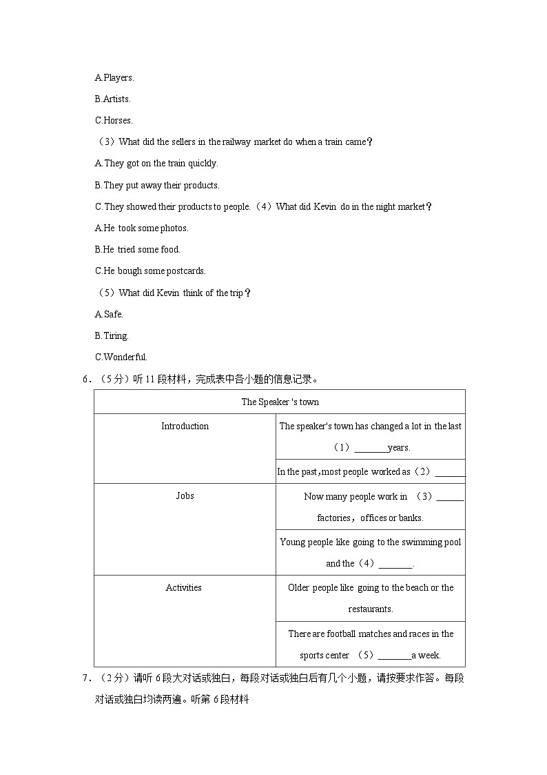 湖北省十堰市竹山县2022-2023学年九年级上学期期中英语试卷第3页