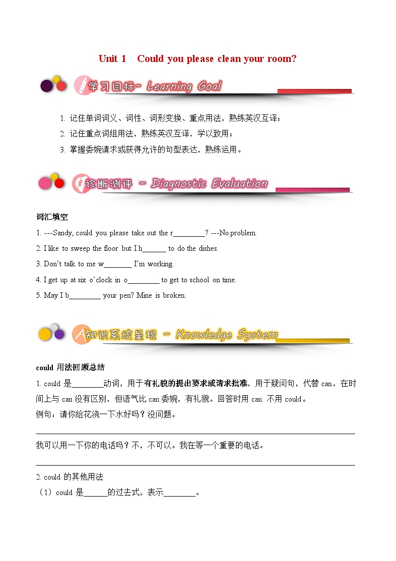 鲁教版八年级英语上册第一单元学案01