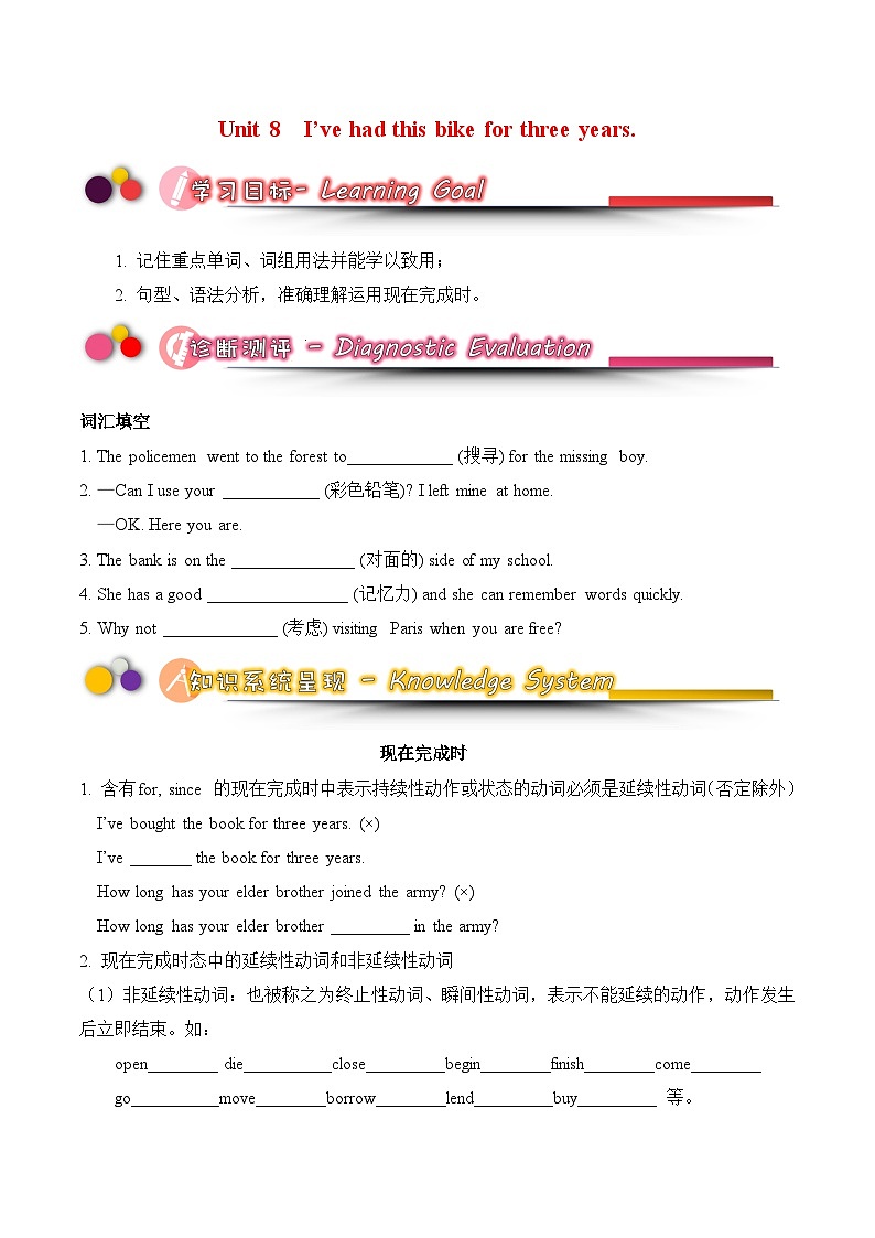 鲁教版八年级英语上册第八单元学案01