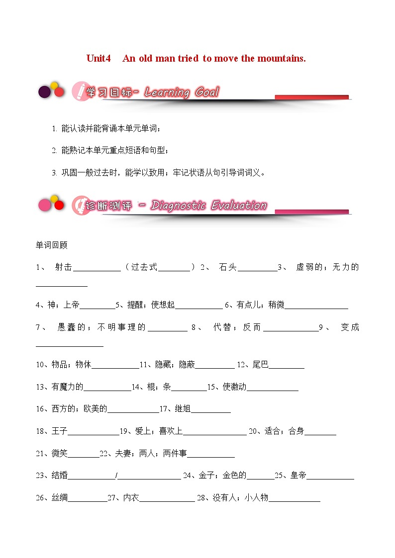 鲁教版八年级英语上册第四单元学案01