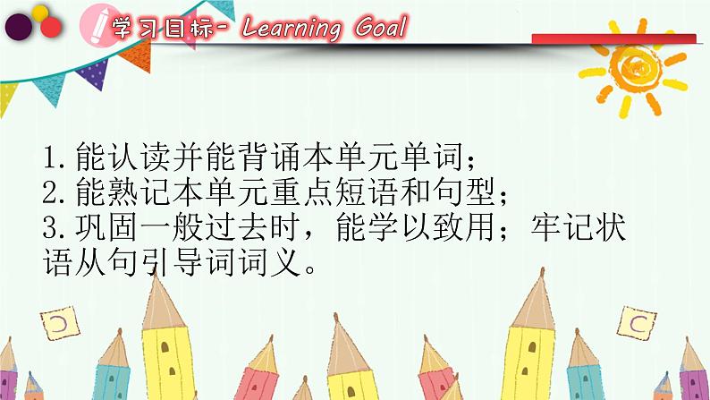 鲁教版初三英语上册第四单元复习课件02