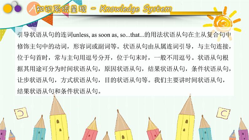 鲁教版初三英语上册第四单元复习课件05