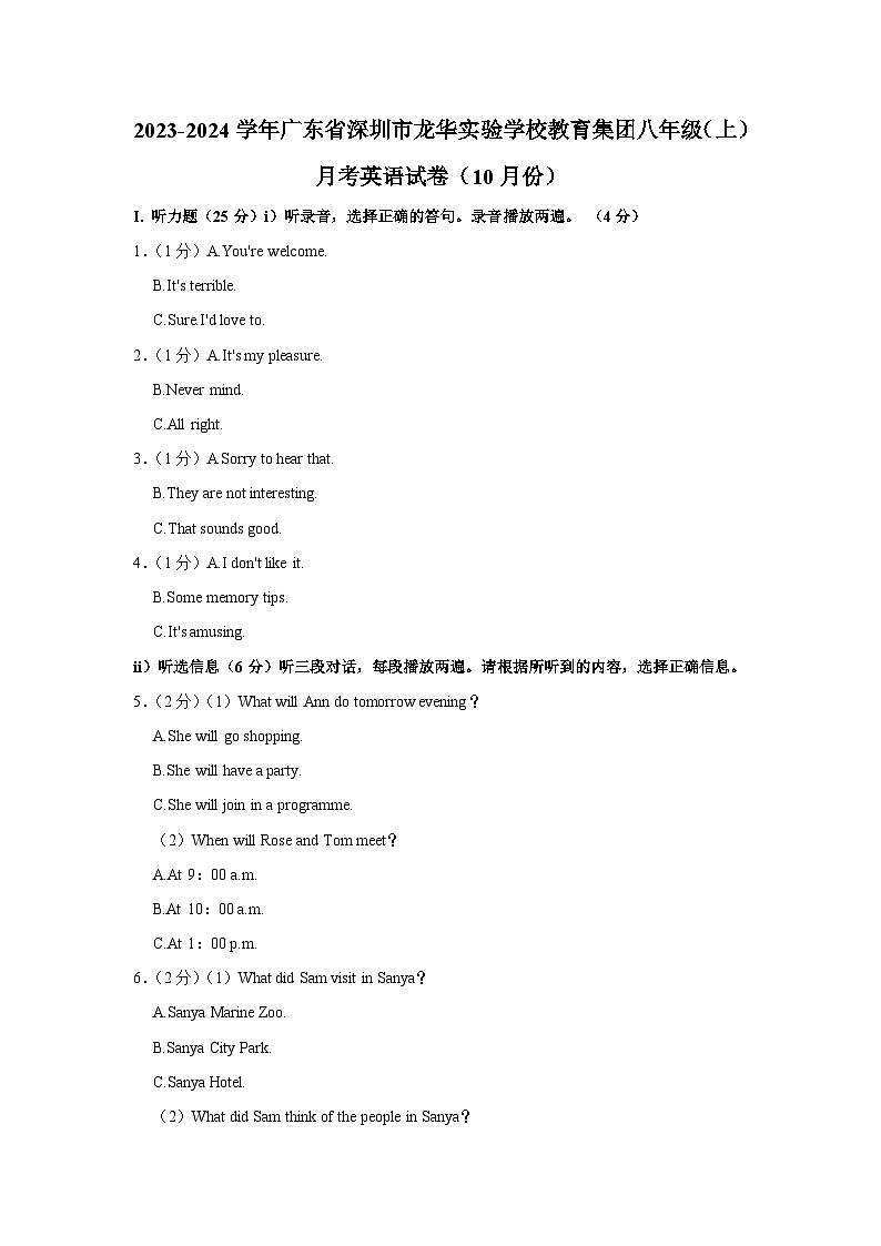 2023-2024学年广东省深圳市龙华实验学校教育集团八年级上学期月考英语试卷（含解析）第1页