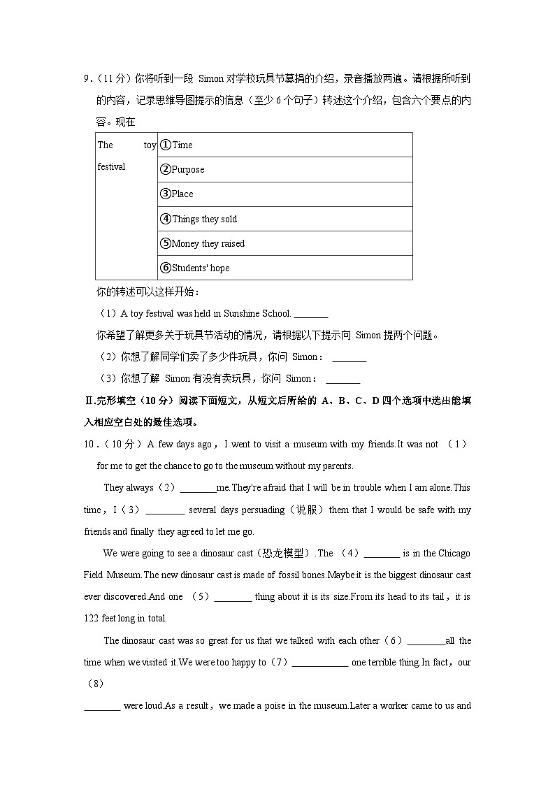 2023-2024学年广东省深圳市龙华实验学校教育集团八年级上学期月考英语试卷（含解析）第3页