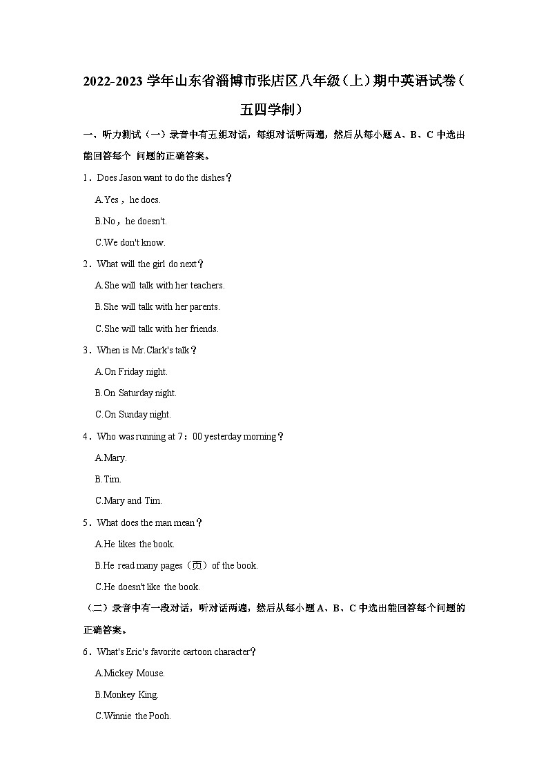 2022-2023学年山东省淄博市张店区八年级上学期期中英语试卷（五四学制）（含解析）第1页