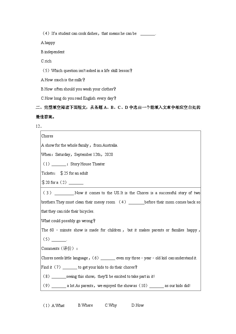 2022-2023学年山东省淄博市张店区八年级上学期期中英语试卷（五四学制）（含解析）第3页