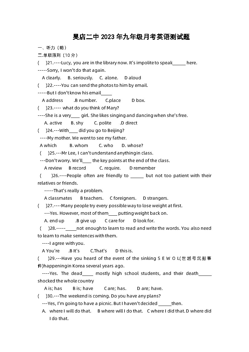 湖北省枣阳市吴店镇第二中学2023-2024学年九年级上学期第一次月考英语试题第1页