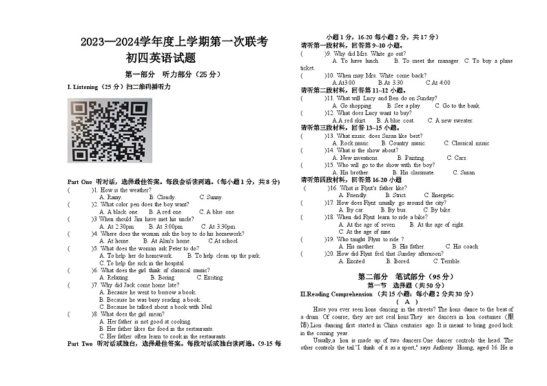 黑龙江省大庆市肇源县东部四校2023-2024学年九年级上学期10月月考英语试题第1页