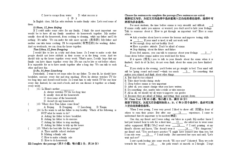 黑龙江省大庆市肇源县东部四校2023-2024学年九年级上学期10月月考英语试题第3页