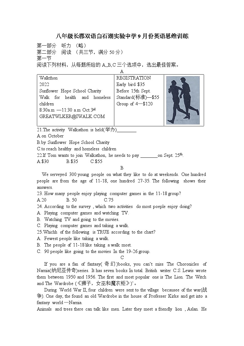 湖南省长沙市长郡双语白石湖实验中学+2023-2024学年上学期八年级第一次月考英语试卷第1页