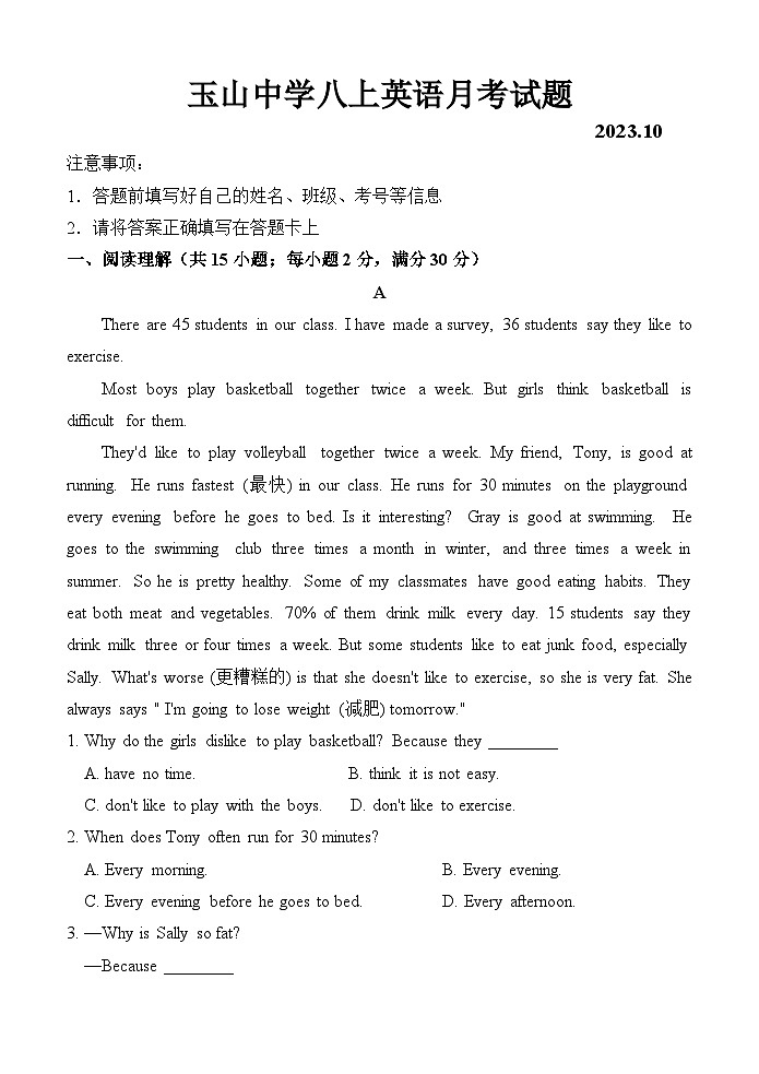 山东省临沂市临沭县玉山中学2023-2024学年八年级上学期第一次月考英语试题第1页