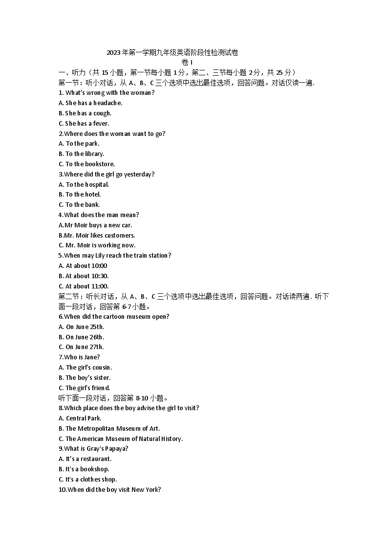 浙江省衢州市衢江区第一初级中学2023-2024学年九年级上学期10月月考英语试题第1页