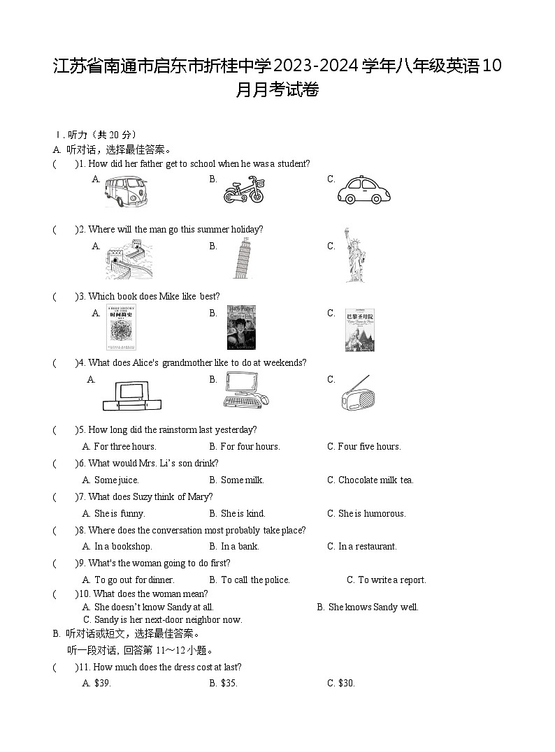 江苏省南通市启东市折桂中学2023-2024学年上学期八年级英语10月月考试卷01