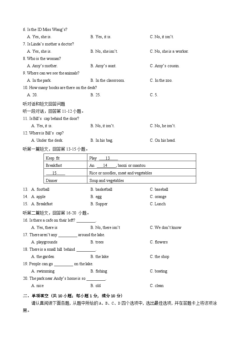 江苏省苏州市吴江区汾湖教育集团2023-2024学年七年级上学期第一次阶段测试英语试卷（月考）02