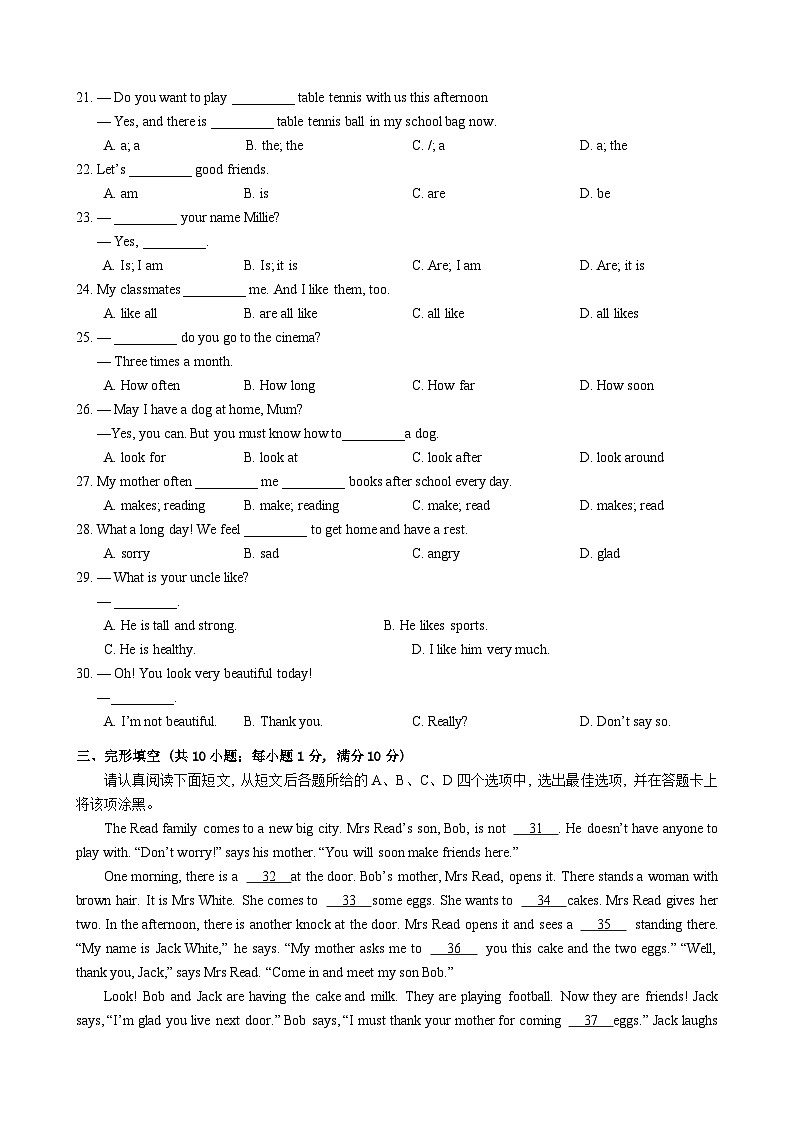 江苏省苏州市吴江区汾湖教育集团2023-2024学年七年级上学期第一次阶段测试英语试卷（月考）03