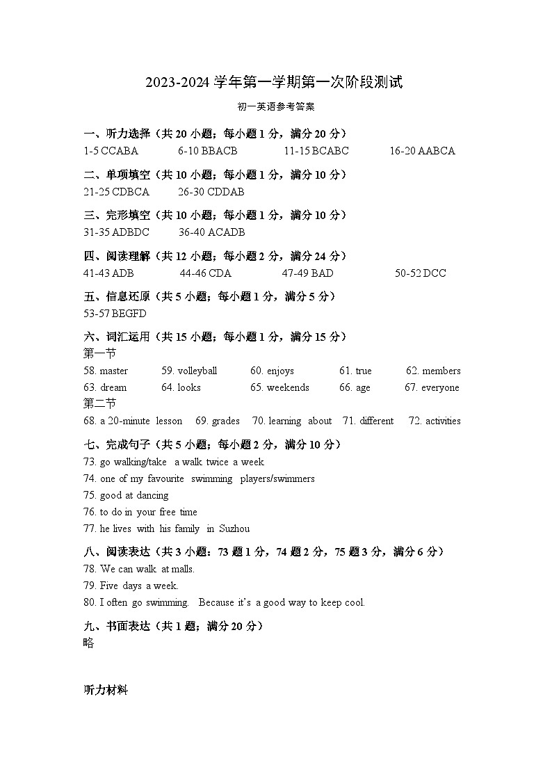 江苏省苏州市吴江区汾湖教育集团2023-2024学年七年级上学期第一次阶段测试英语试卷（月考）01
