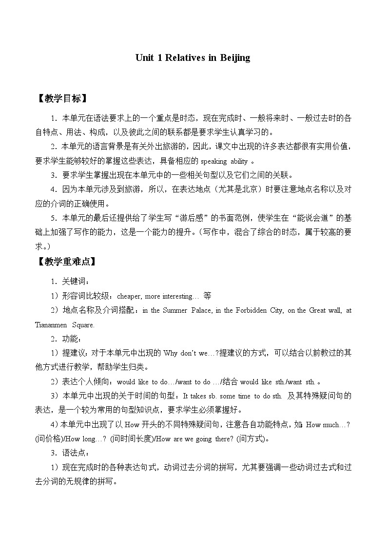 牛津版上海（试用本）七年级英语上册 Module 1 Relationships  Unit1 Relatives in Beijing  教案01