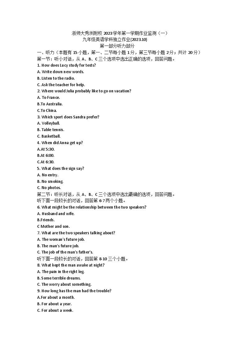 浙江师范大学附属秀洲实验学校2023-2024学年上学期九年级月考英语试题第1页