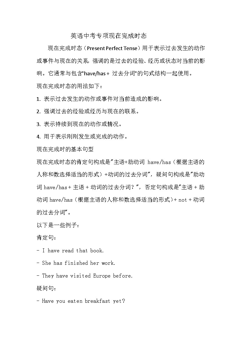 2023年中考英语复习现在完成时态讲义第1页