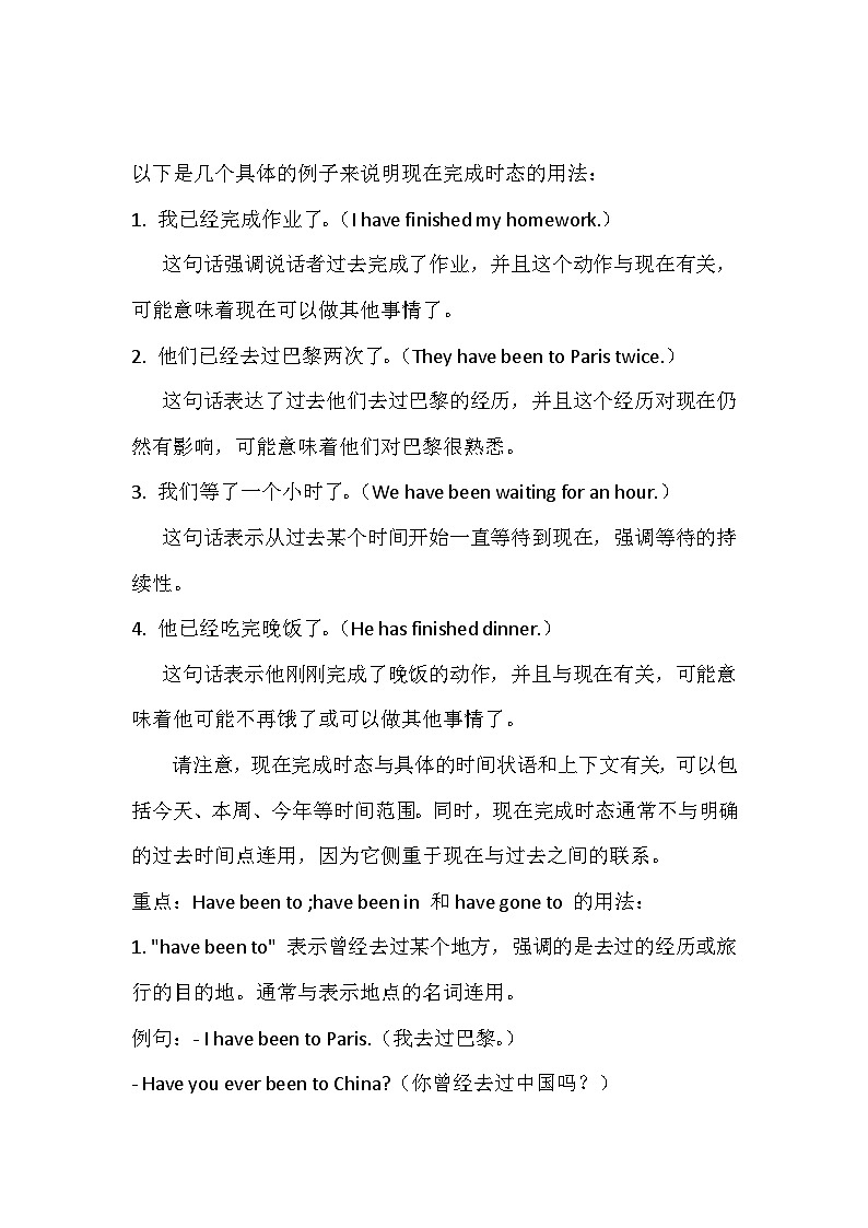 2023年中考英语复习现在完成时态讲义第3页