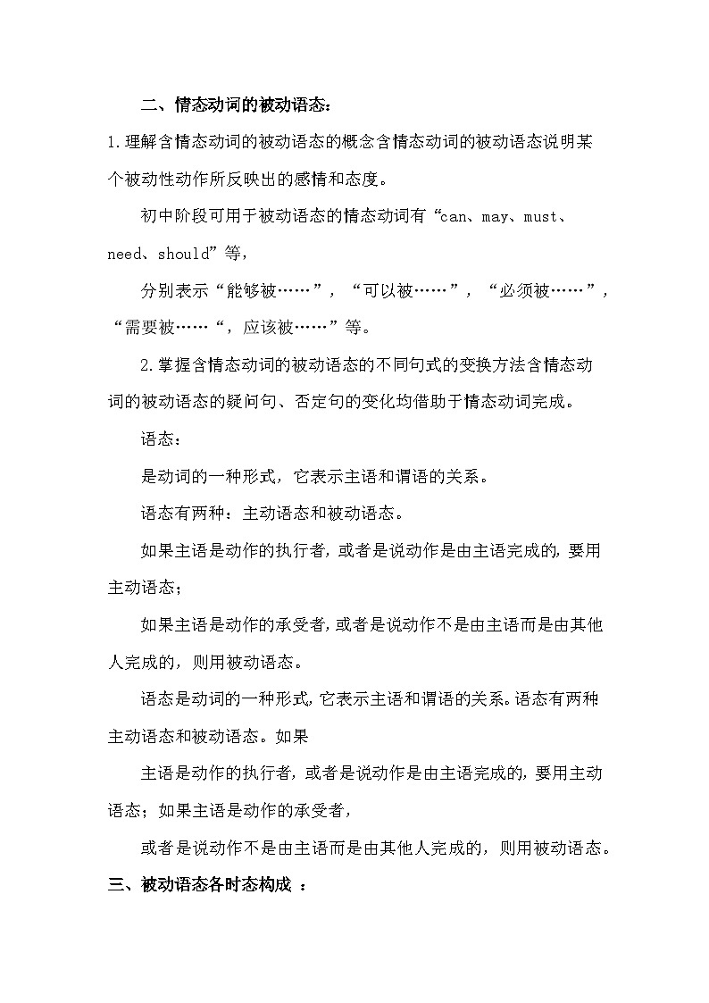 2024年中考英语语法学习之动词被动语态讲义第2页