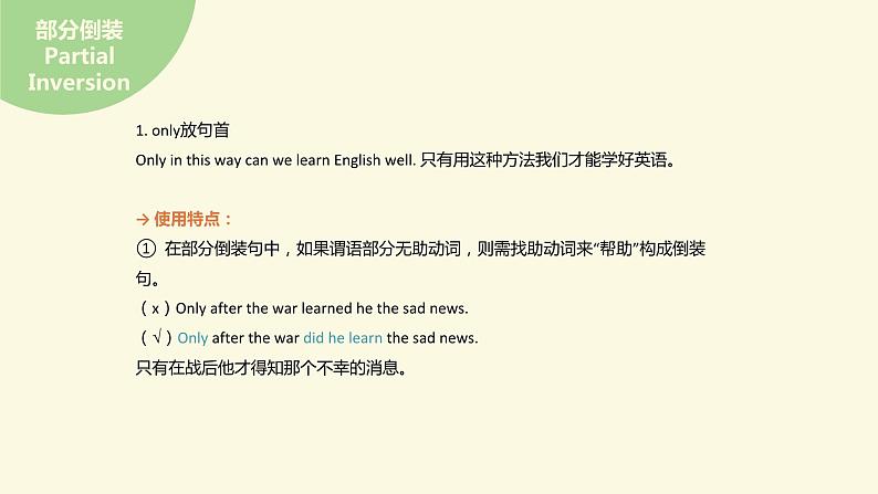 2023年英语中考倒装句复习课件第7页