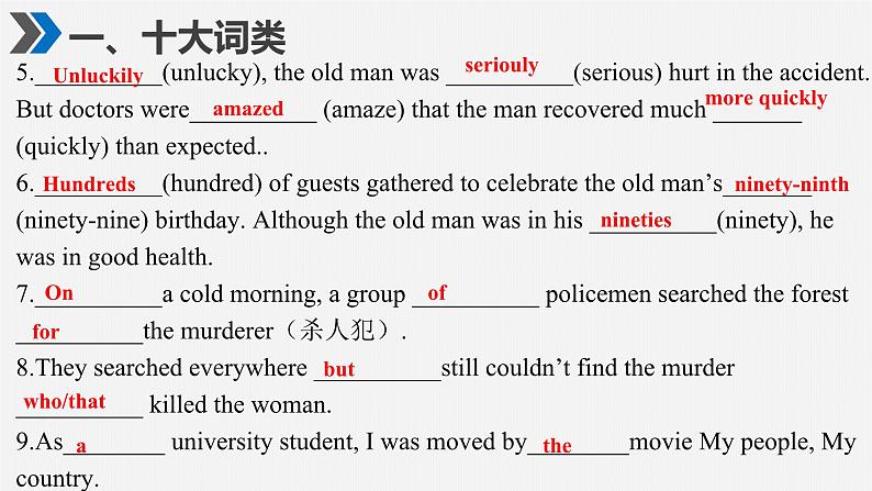 2023年中考英语复习+十大词类和八种句子成分+初升高英语完美衔接课件第7页