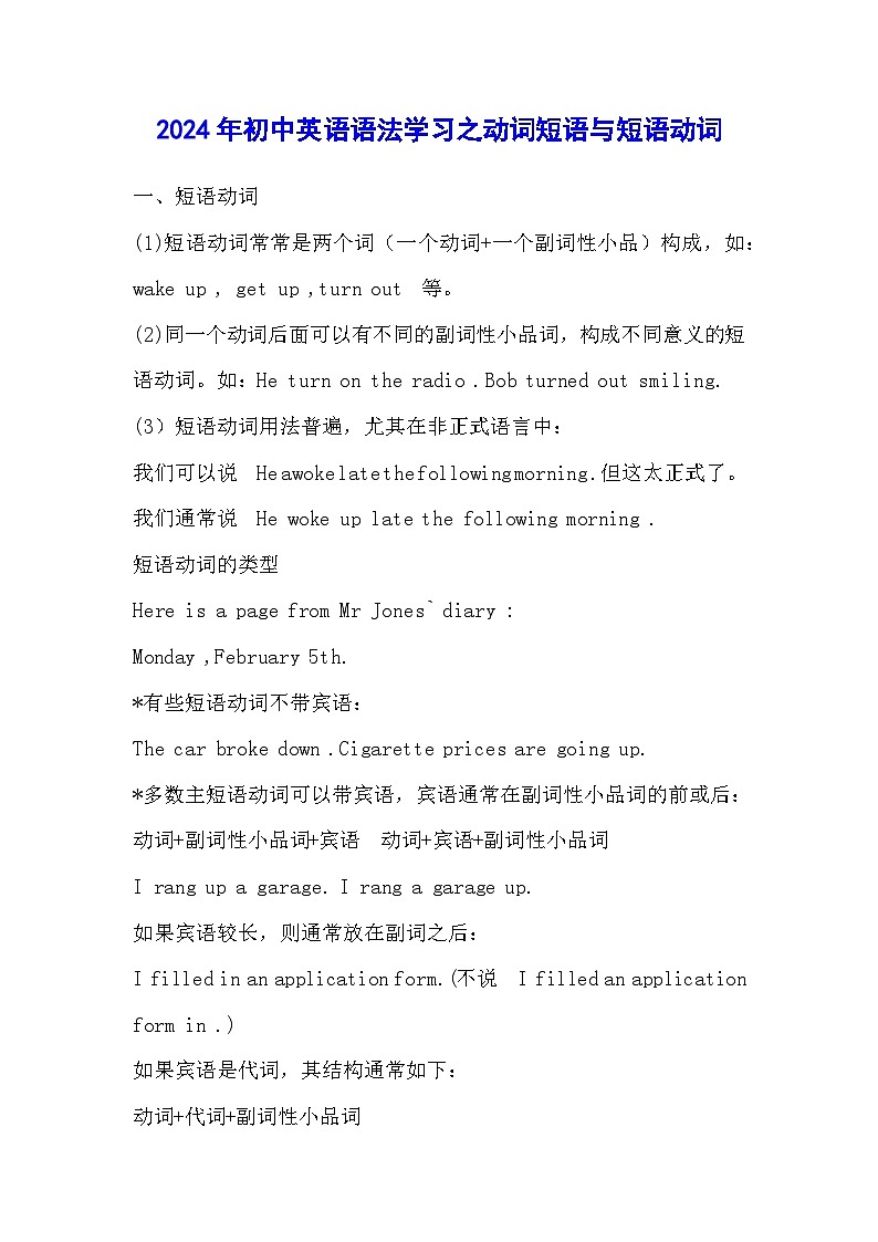 2024年初中英语语法学习之动词短语与短语动词第1页