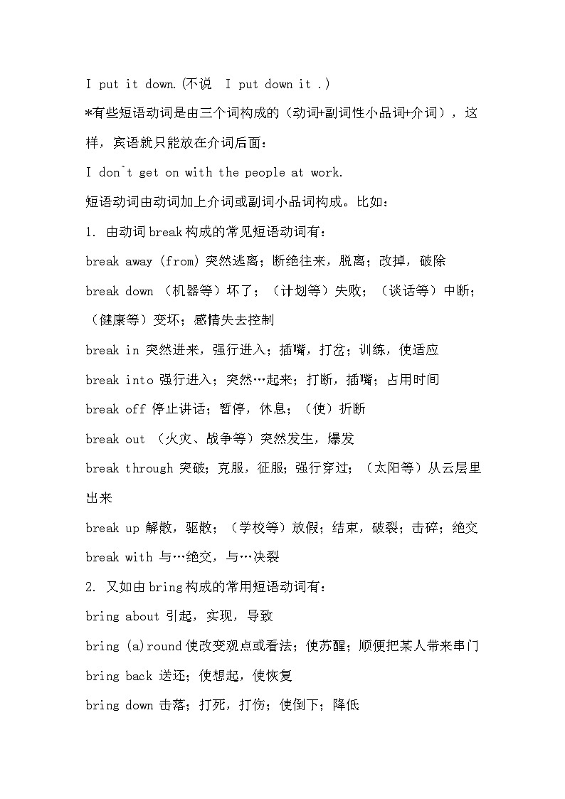 2024年初中英语语法学习之动词短语与短语动词第2页