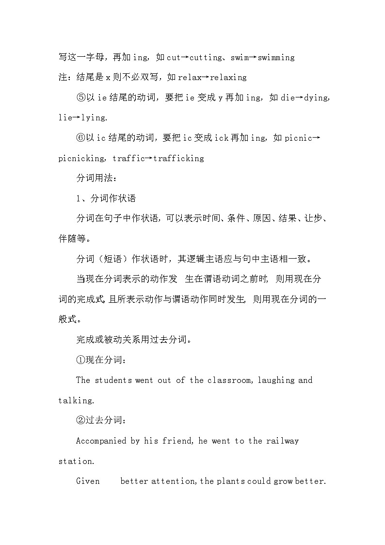 2024年初中英语语法学习之现在分词构成形式及用法第2页