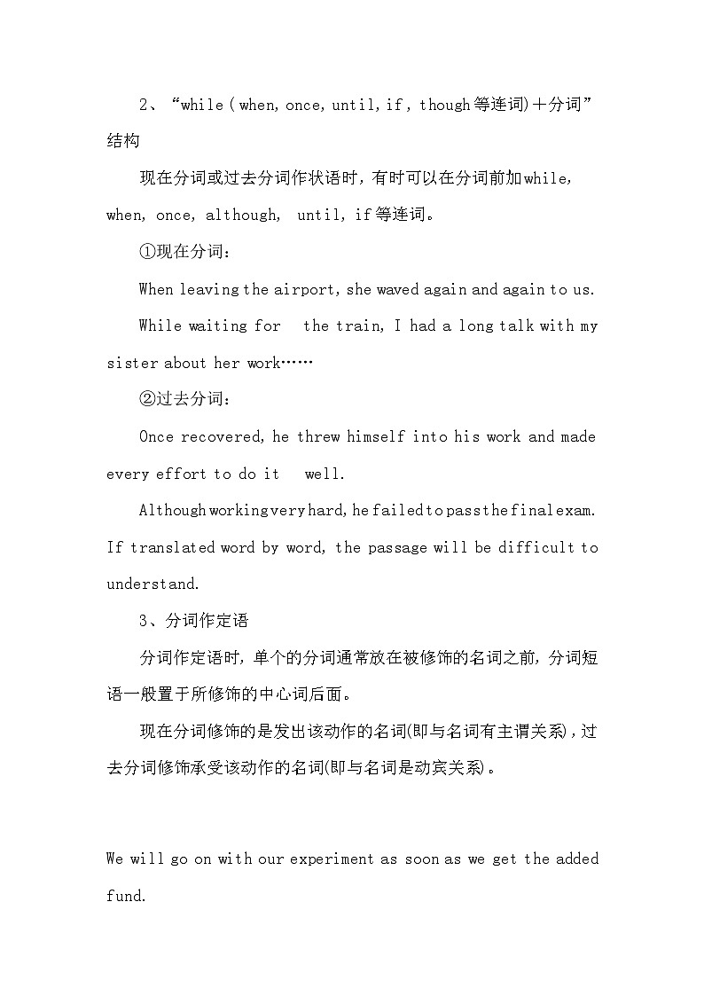 2024年初中英语语法学习之现在分词构成形式及用法第3页