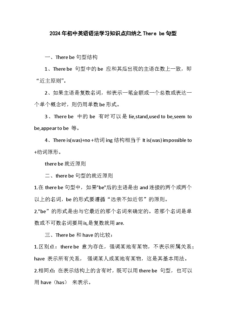 2024年初中英语语法学习知识点归纳之There+be句型第1页
