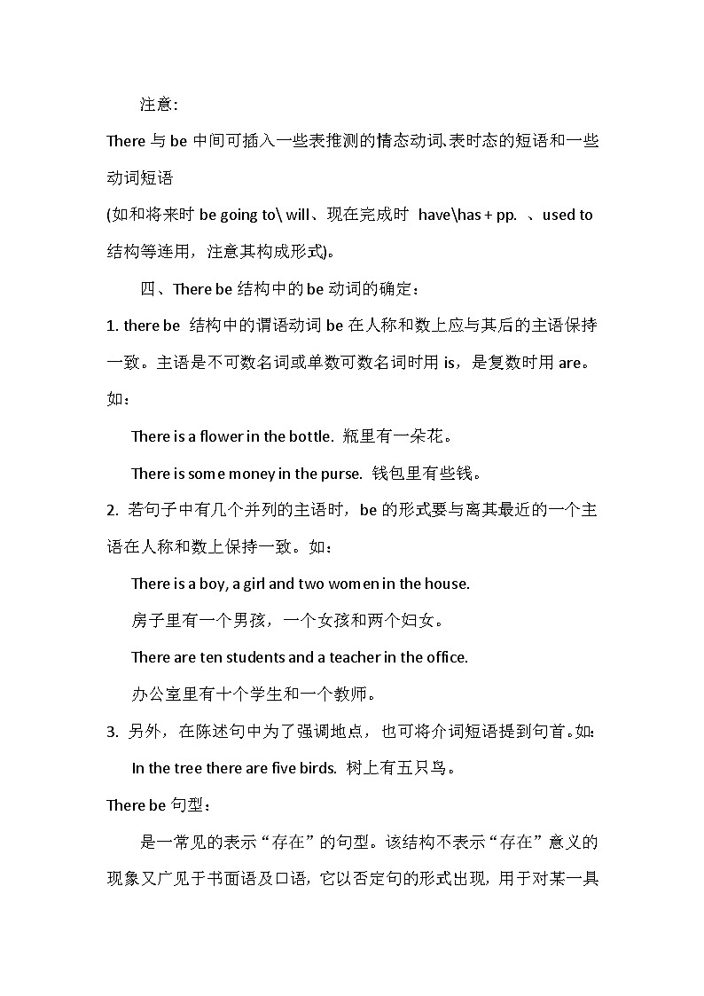 2024年初中英语语法学习知识点归纳之There+be句型第2页