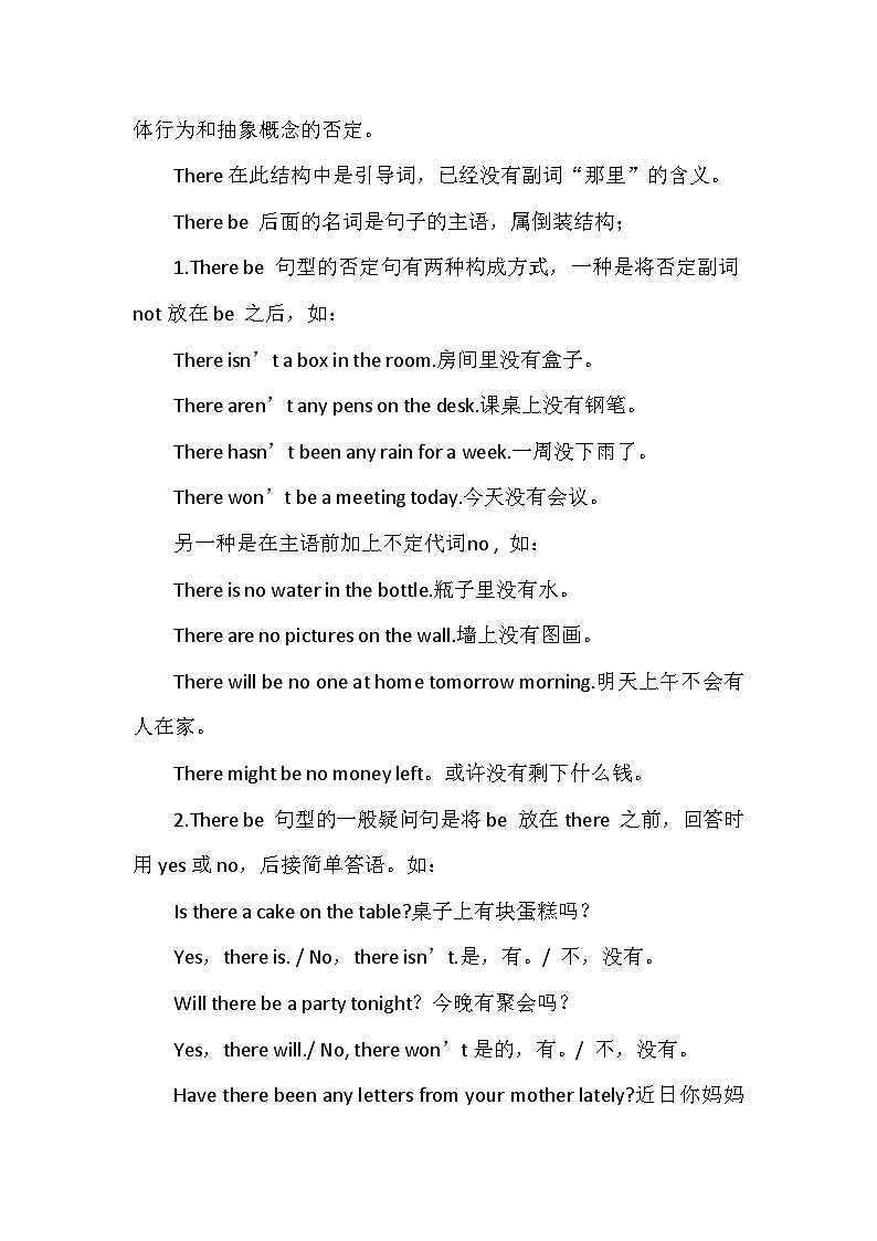 2024年初中英语语法学习知识点归纳之There+be句型第3页