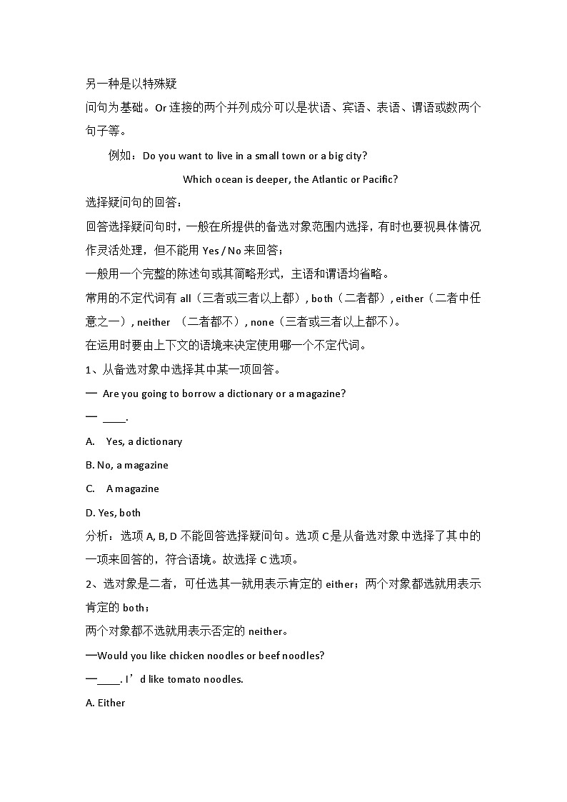 2024年初中英语语法学习知识点归纳之选择疑问句第3页