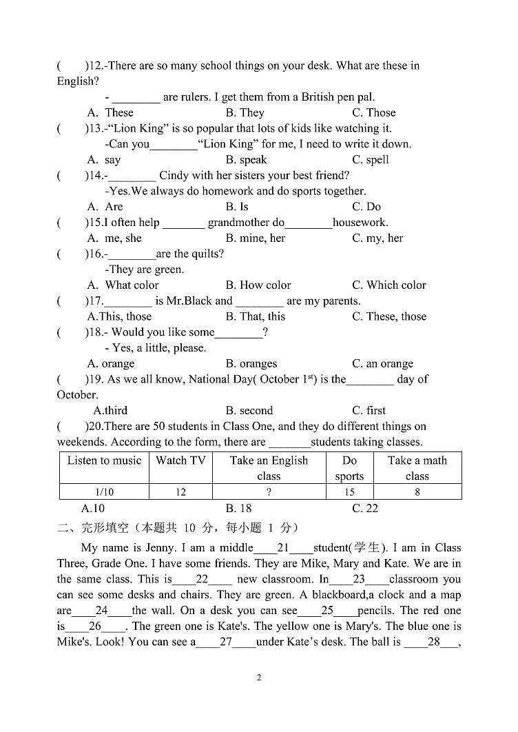 黑龙江省哈尔滨市南岗区第六十九中学2023-2024学年上学期七年级9月学科活动英语学科试卷（月考）第2页