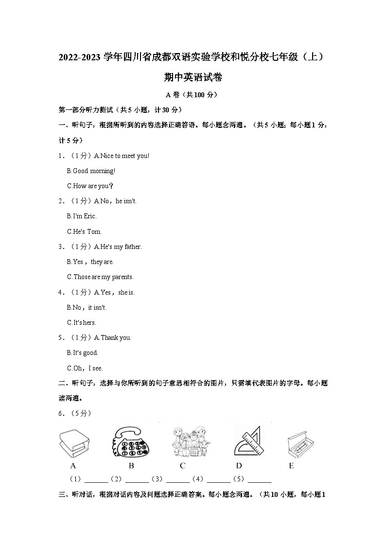 2022-2023学年四川省成都双语实验学校和悦分校七年级上学期期中英语试卷（含解析）第1页