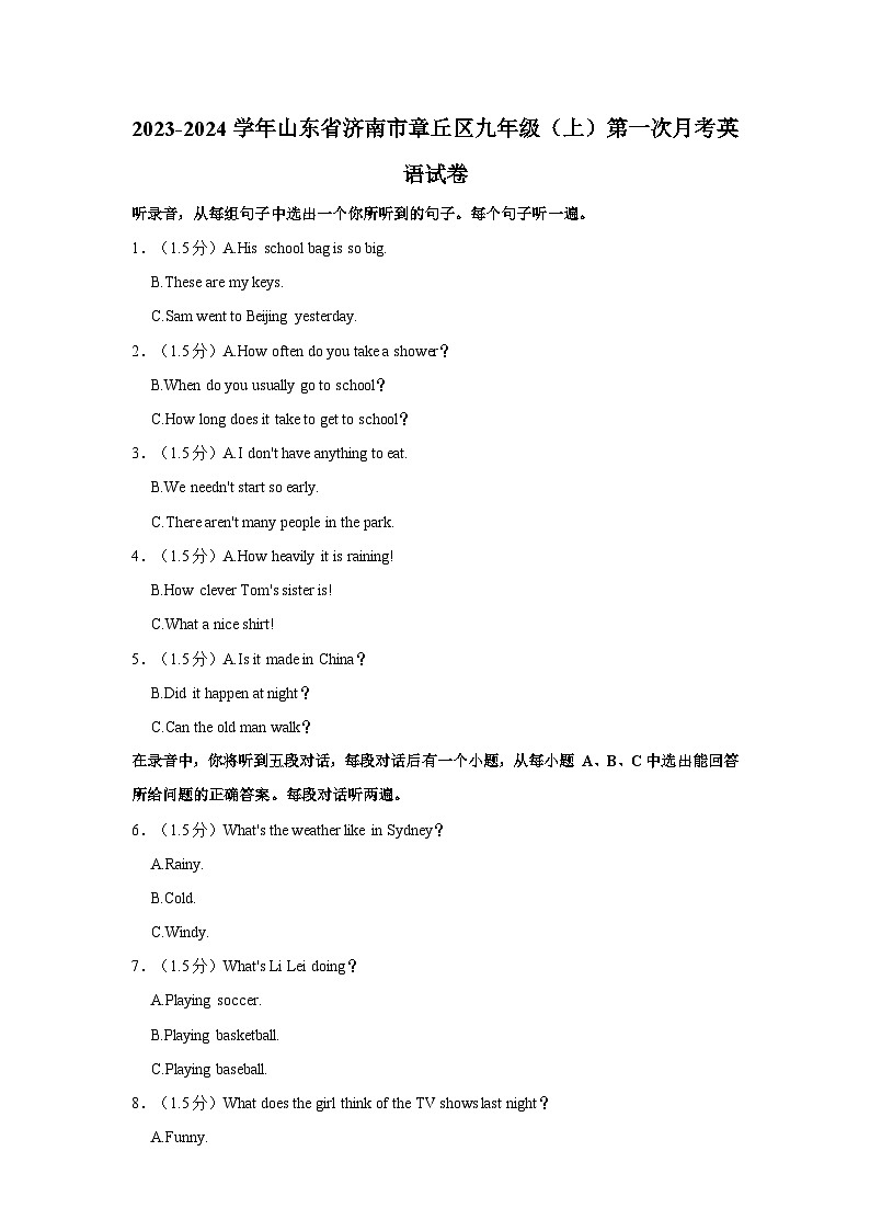 2023-2024学年山东省济南市章丘区九年级上学期第一次月考英语试卷（含解析）第1页
