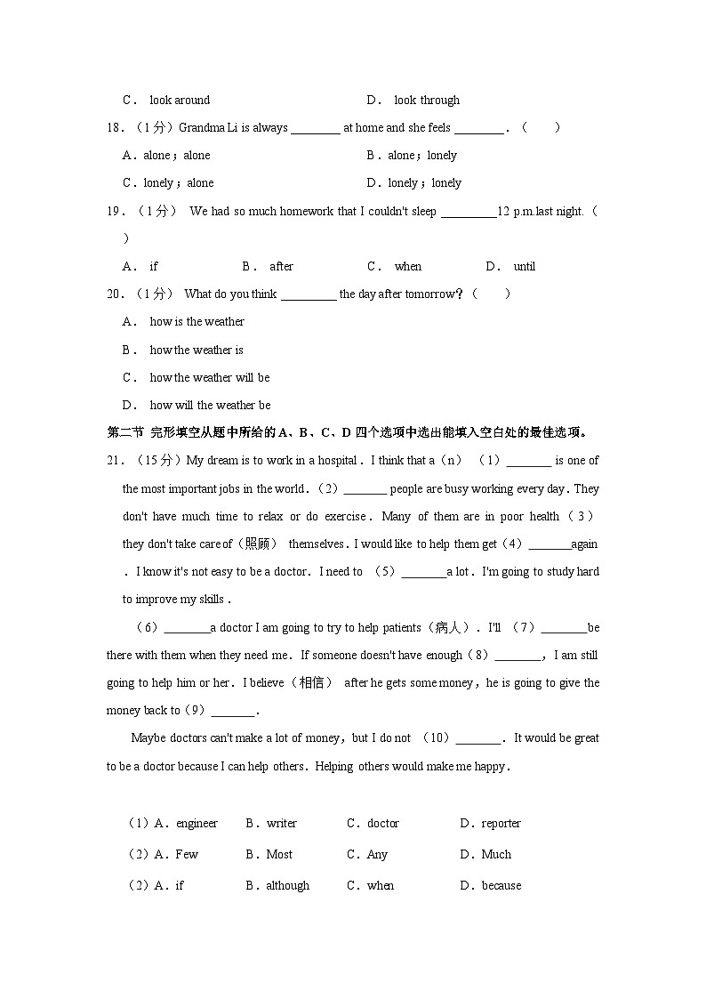 云南省楚雄州楚雄市天人中学2023-2024学年九年级上学期开学英语试卷+03
