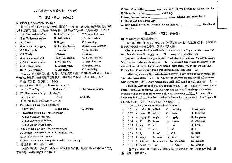 陕西西安庆安中学2023-2024学年八年级上学期第一次月考英语试题第1页