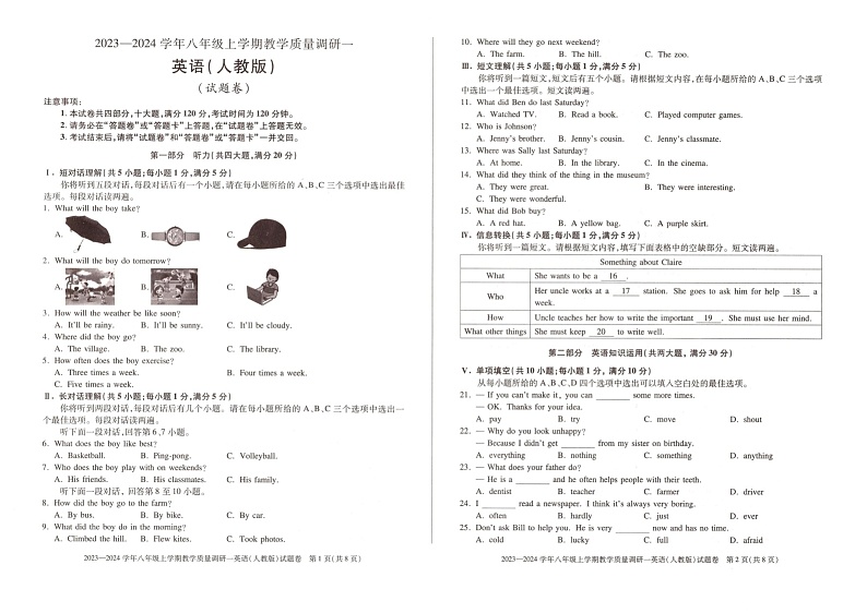 安徽省阜阳市临泉县兴业路实验学校2023-2024学年八年级上学期教学质量调研一英语试题第1页
