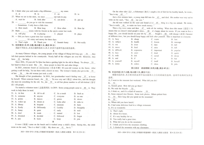 安徽省阜阳市临泉县兴业路实验学校2023-2024学年八年级上学期教学质量调研一英语试题第2页