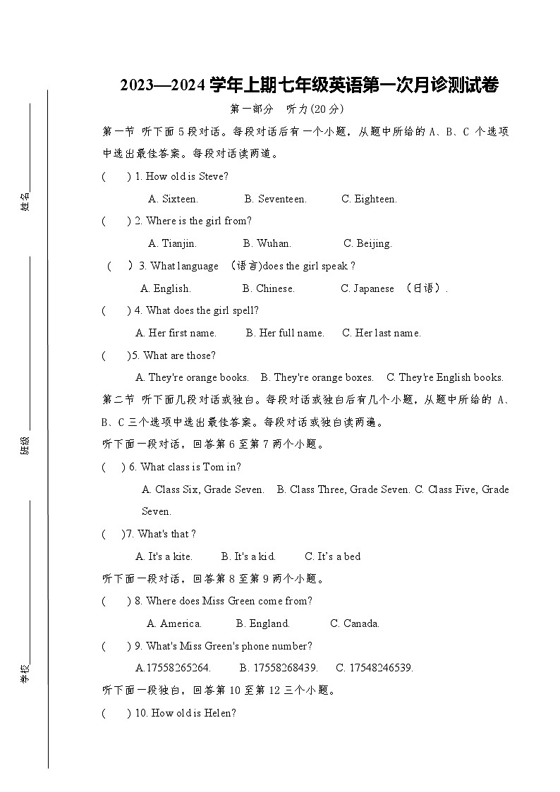 河南省卢氏县育才中学2023-2024学年仁爱版七年级上期英语第一次月考测试题第1页